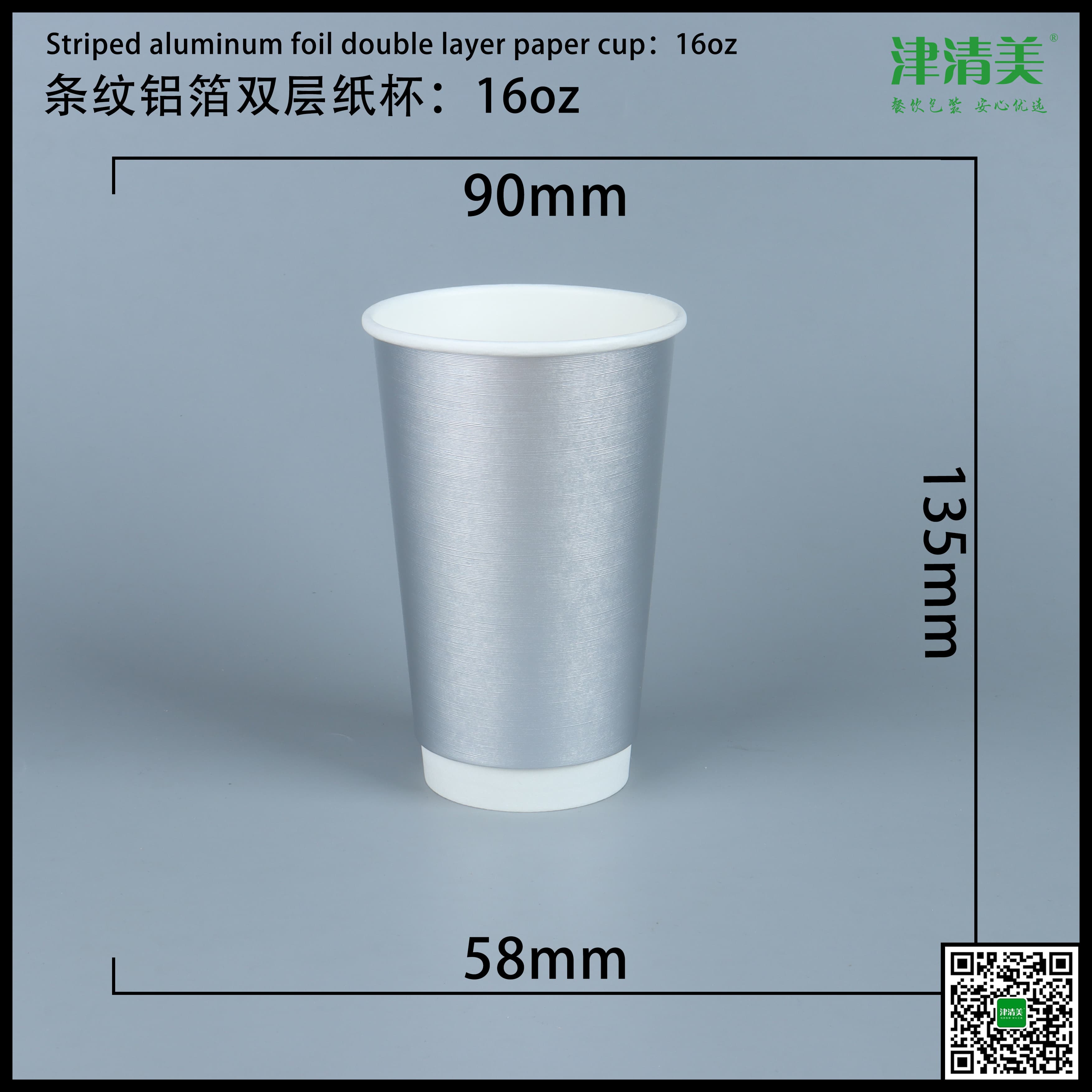 雙層中空紙杯-條紋鋁箔16A