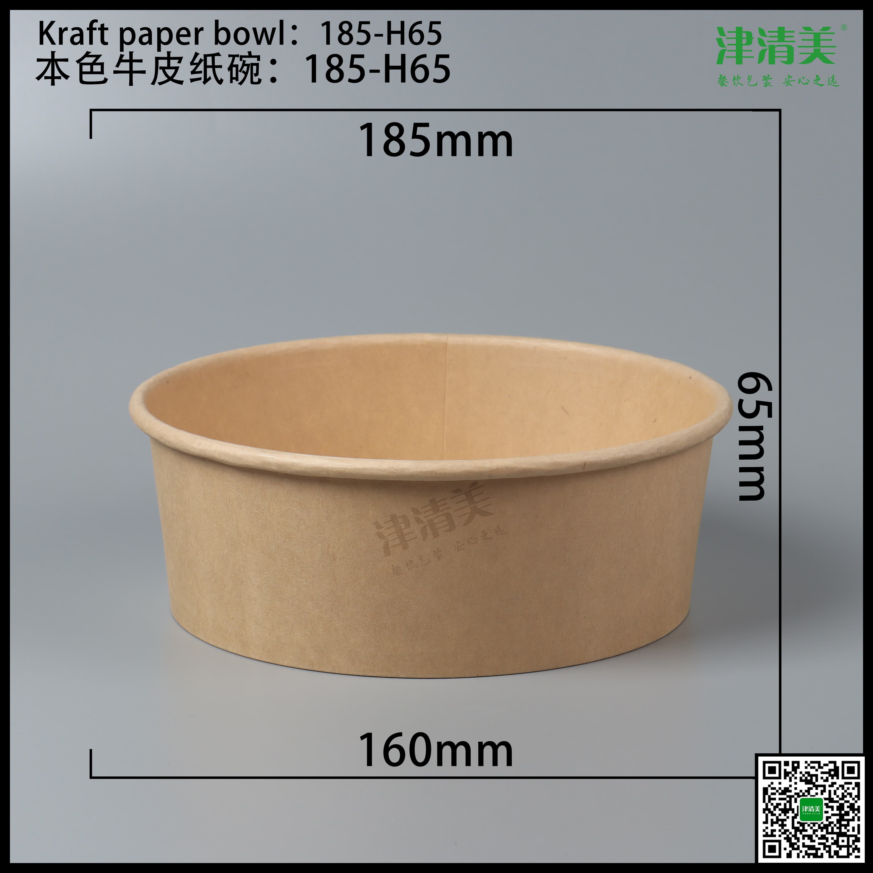 本色牛皮紙碗-185-H65