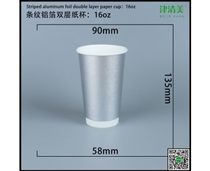 雙層中空紙杯-條紋鋁箔16A