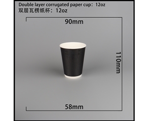 雙層瓦楞紙杯-橫瓦12A