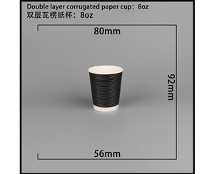 雙層瓦楞紙杯-橫瓦8A