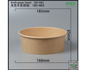 本色牛皮紙碗-185-H65